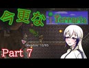 【Terraria】今更なテラリア　その7