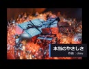 【素材BGM】 温かなヴァイオリンのゆったり曲「本当のやさしさ」 【フル×２】