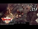ドラゴンクエストＸオフライン Ver.2～眠れる勇者と導きの盟友【初見プレイ】Scene39