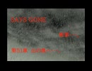 DAYS GONE　断罪・・・。　第51章 　山の奥へ・・・。