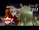 ドラゴンクエストＸオフライン Ver.2～眠れる勇者と導きの盟友【初見プレイ】Scene40
