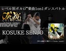【#ころしあむ vol.5】KOSUKE SENJO【JUDGE DEMO】