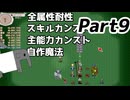【elona_NC】すべての神の下僕ペットプレイPart9【ゆっくり実況】