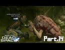 #14 動画知識で工具を扱うDead Space(リメイク版)