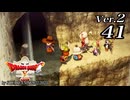 ドラゴンクエストＸオフライン Ver.2～眠れる勇者と導きの盟友【初見プレイ】Scene41