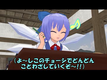 東方MMD紙芝居【チルノのことわざてすと】