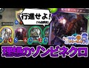 《魔将軍・ヘクター》さえリサージェントされてたら…、な《ネバーデッドパイレーツ》ゾンビネクロ！【アンリミ/シャドバ】【音街ウナ実況】