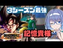 【DBTB】なんでナーフされなかったんですかね？