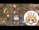 クリティカルで2回攻撃なのに攻撃するたび火力が上がっていくビルド【BackpackBattles】
