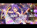 【ミリシタMAD】フワリ、コロリ、カラン、コロン －望月杏奈－