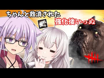 【DbD】超強化された犬!!ゆかりさんがちゃんと本鯖で強化されたハウンドマスターでもふもふする回 残忍なゆかり#180【VOICEROID実況/デッドバイデイライトキラー】