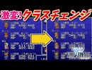 【FINAL FANTASY】試練の城を越えてクラスチェンジ！ファイナルファンタジーを初見実況プレイ【FF1 GBA版 女性実況】Part20