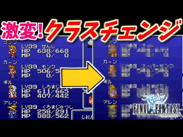 【FINAL FANTASY】試練の城を越えてクラスチェンジ！ファイナルファンタジーを初見実況プレイ【FF1 GBA版 女性実況】Part20