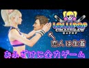 #12 おふざけに極振りしたゲームを全力で実況する【LOLLIPOP CHAINSAW RePOP】