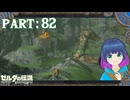 見つけた！高原の馬宿！！【ゼルダの伝説 ブレス オブ ザ ワイルド】Part.８２【#vtuber】