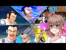 【KPTB】S7お祝い会サバイバーダイジェスト【ドラゴンボールザブレイカーズ/CeVIO AI実況プレイ】
