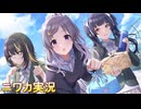 【廻・廻・娩・淘】ニワカＰが幽谷霧子のサポコミュを読む【シャニマス実況】