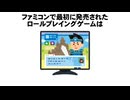 ファミコン世代しか知らないファミコン雑学　4