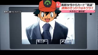 逮捕のきっかけはネクタイでけぇ！
