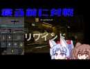 【CODBO6】イタコとささらで寝る前に対戦　COD3回目【VOICEROID&CeVIO実況】
