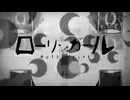 【歌ってみた】ローリンガール / wowoka Covered 狐坂きりう