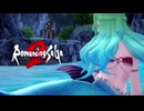【ロマサガ2】大人になった今ならpart26【リメイク】