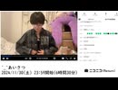 【実験機能の左右反転を使用】【ゆのんちゃん】「^_^あいさつ」　①【2024/11/30】【第275回】