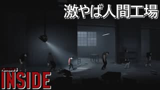 【実況】インサイド(ホラー) 実況風プレイ Part1