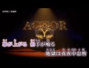 【ニコカラ】ACTOR / 友成空【off vocal】