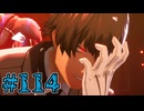 【初見実況】影時間、ふたたび　Part114【ペルソナ3リロード】