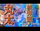 【EXVS2OB】X3の丸太な核弾頭動画 part449【紲星あかりVOICEROID実況 クロスボーンガンダムX3視点】