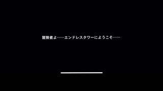 【終わりの】ラグナロクX【始まり】第０２話