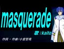 【KAITO】ｍａｓｑｕｅｒａｄｅ【カバー曲】