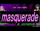 【GENBU&Renri】ｍａｓｑｕｅｒａｄｅ【カバー曲】