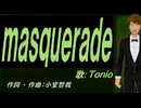 【TONIO】ｍａｓｑｕｅｒａｄｅ【カバー曲】