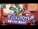 クレーンゲームで装備がすべて決まる【ダンジョンクロウラー】＃5