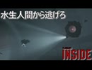 【実況】インサイド(ホラー) 実況風プレイ Part2
