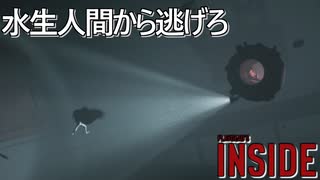 【実況】インサイド(ホラー) 実況風プレイ Part2