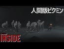 【実況】インサイド(ホラー) 実況風プレイ Part3