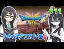 【ドラゴンクエスト3 HD-2D版】うさくまクエスト3R #11 ピラミッド【花隈千冬・中国うさぎ実況】