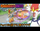 【ポケモンユナイト】ゆっくり実況part169「調子に乗りウサギ」