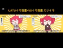 テトリス　重音テトデュエット
