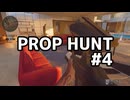 【実況】よろしい、ならばPROP HUNTだ #4【Call of Duty: Black Ops 6】