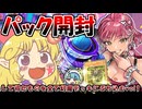 【開封動画】パック開封して得たポイントを全て幻魔デッキにぶち込む vol1【遊戯王マスターデュエルエリちゃん/ゆっくり実況】