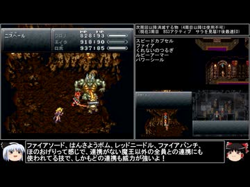 【クロノ・トリガー】一度使った物は次周回以降使用禁止で18周して全EDコンプ　part31【周回解禁縛り】