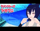 【サメンジャーズ】シロワニ
