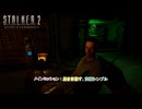 【ストーカー2：ハート・オブ・チョルノービリ】メインミッション : 星を目指す、究極シンプル Part 18【ネタばれあり】
