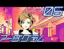 【マーダグラム】おシャレな劇団員と再び衝突するPart05