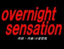 ｏｖｅｒｎｉｇｈｔ ｓｅｎｓａｔｉｏｎ