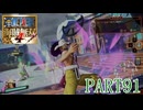 四皇カイドウを倒せ！！【ONE PIECE 海賊無双4 part91】